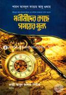 Monishider Kache Somoyer Mullyo image