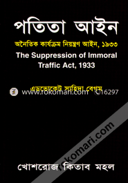 পতিতা আইন image