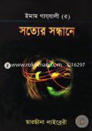 সত্যের সন্ধানে image