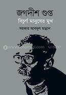 Jagadish Gopta Bichirno Manusher Mukh image