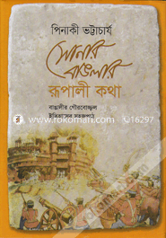 Sonali Banglar Rupali Kotha image