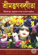 Shreemodvogobotgita (Geetar Mul Shloker Sompurner Vabartho Sombolito) image