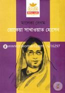 Rokeya Sakhawat Hossein image
