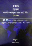 আন্তর্জাতিক পরিস্থিতি ও চীনের পররাষ্ট্র নীতি-২০১৮ image
