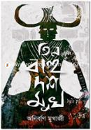 Tin Bahu Dosh Mukh image