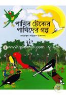 Pakhir Teker Pakhider Golpo image