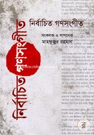 Nirbacito Gonhosongeet image