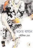 মনের বাগান