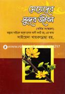 Meyeder Sundor Jibon image