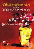 Katate Golpa O Thake (2nd Part) image