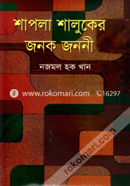 Sapla Saluker Janak Janonee image