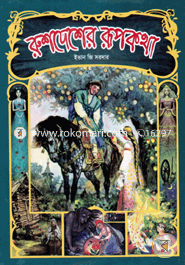 Rushdesher Rupkatha image
