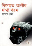 Kismot Alir Matha Gorom image