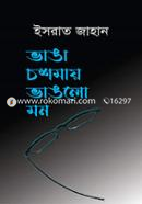 Vanga Choshmay Vanglo Mon image