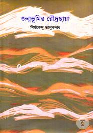 Jonmovumir Rodrochaya image