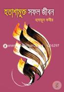 Hatashamukto Shofol Jibon image