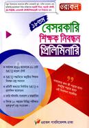 ১৮তম বেসরকারি শিক্ষক নিবন্ধন প্রিলিমিনারি
