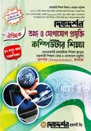 18th Computer Education or Information and Communication Technology School, College, Madrasah and Vocational Level image