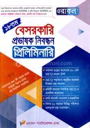 ১৮তম বেসরকারি প্রভাষক নিবন্ধন প্রিলিমিনারি