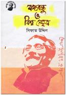 Bongobondhu O Bishwo Netritwo image