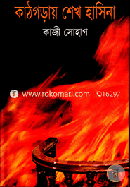 Katgori Sheikh Hasina image