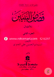 Kasasun Nabiyin-2 image