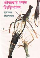 চৌবাচ্চায় গলদা চিংড়িপালন image