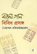 Bangla Gan Bibith Prosongo image