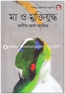 Ma O Muktijuddho image