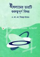 ইসলামের চারটি গুরুত্বপূর্ণ বিষয় image