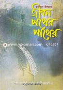 তালিবে ইলমে জীবন পথের পাথেয় image