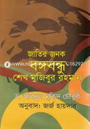 Jatir Jonok Bongobondhu Sheik Mujibur Rahman image