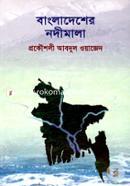 বাংলাদেশের নদীমালা image