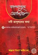 Kasasul Ambiya image