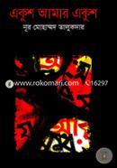 Ekush Amar Ekush image