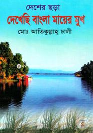 Dekaci Bangla Maer Muk image