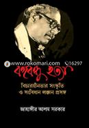 Bongobondhu Hottya image