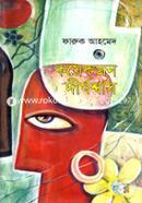 Koyekjon Dirghoshash image