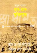 Zuddhe Zuddhe Muktizudho image