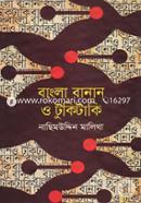 Bangla Banan O Tukitaki image