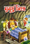 Mumursho Singho image
