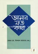 Amar Zoto Kotha image