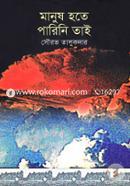 Manush Hote Parini Tai image