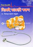 Shishur Emergency Nijei Doctori Korun image