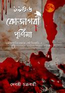 1946 Kojagari Purnima image