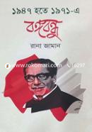1947 Hote 1971-e Bangabandhu image