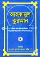 Ahkamul Quran 2nd part image