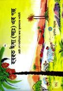 Hozrot Isa (A) Er Golpo image