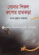 Sonar Shikol Rupor Hatkora image