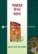 Allah'r Upor Vorosa image